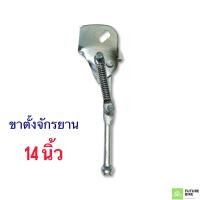 ราคา ขาตั้งจักรยาน ขาตั้งข้างจักรยาน 12 14 16 20 24 26 นิ้ว (10696959651)