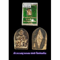 ราคา ท้าวเวสสุวรรณ 660ปี วัดใหญ่ ใบมะขาม สร้างน้อย2400องคเท่านั่น รุ่นแรก ประกันพระแท้ (12512837215)