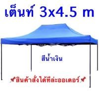 ราคา เต็นท์ ขนาด 3x4 5 เมตร เต็นท์พับ เต็นท์แม่ค้า เต็นท์จอดรถยนต์ พร้อมส่งผ้าหนา800D (14530073071)