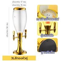 ราคา จุดประเทศไทย ทาวเวอร์เบียร์ 3 5 L เบียร์ทาวเวอร์ ทาวเวอร์เครื่องดื่ม Beer Tower หลอดใส่เบียร์ หลอดใส่น้ำแข็ง หัวก็อก 2 ทาง พร้อมกับไฟLED มีแกนใส่น้ำแข็ง (20823654366)