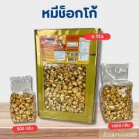 ราคา ขนมปี๊บ ขนมของกินอร่อยๆ หมีช๊อคโก้ ขนมปังปีบ แบ่งขาย บรรจุใส่ถุงแก้วอย่างดี ขนาด500 1000กรัม 1200 กรัมยกปี๊บกลาง (14019475154)