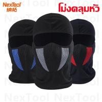 ราคา NT โม่ง โม่งคลุมหัว โม่งขี่มอไซค์ โม่งขับมอไซค์ โม่งกันแดด uv โม่งคลุมหน้า โม่งแฟชั่น โม่งรถมอไซค์ โม่งคลุมกันแดด โม่งกันแดด โม่งปิดหน้า ใส่ได้ทั้งผู้หญิงและผู้ชาย Full face mask (14569815462)
