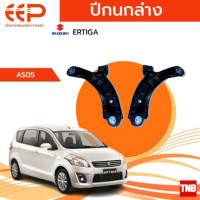 ราคา EEP ปีกนกล่าง SUZUKI ERTIGA อะไหล่ช่วงล่าง อะไหล่รถยนต์ OEM (18203390568)