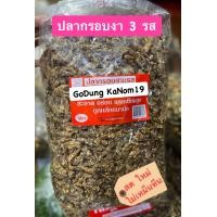 ราคา มีของแถม ปลากรอบ 3 รส ปลาอบกรอบงา น้ำหนัก 400 กรัม สะอาด สด ใหม่ ถูกหลักอนามัย ใส่ถุงซิปล็อค จะทานเล่น รึ ทำยำ ก็อร่อยทุกเมนู ปลากรอบ ปลากรอบ3รสงา ปลางา ปลาไม่งา ปลาสมุนไพร ปลาจิ้งจั้ง ปลาตัว ปลากระต 