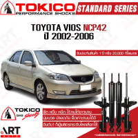 ราคา Tokico โช๊คอัพ Toyota Vios ncp42 โตโยต้า วีออส ปี 2002 2006 โตกิโกะ โช้คแก๊ส (10898939982)