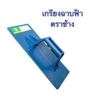 ราคา เกียงฉาบ เกรียงฉาบปูน เกียงพลาสติก เกรียงไม้ จำนวน 1 อัน ฉาบเรียบ ฉาบเนียน (15449845494)