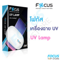 ราคา เครื่องฉายไฟแสง UV สำหรับใช้ติดตั้งฟิล์มกระจกกาวน้ำ UV ยี่ห้อ Focus Sun Mini (18401238786)