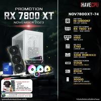 ราคา iHAVECPU NOV7800XT 74 INTEL I9 14900KF 3 2GHz 24C 32T Z790 RX 7800 XT 16GB 32GB DDR5 5600MHz M 2 512GB 850W 80 GOLD CS360 (20970683932)
