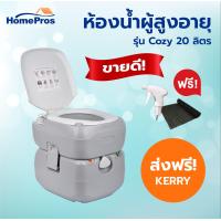 ราคา สุขาเคลื่อนที่ เก้าอี้นั่งถ่าย ส้วมพกพา ส้วมเคลื่อนที่ สุขภัณฑ์เคลื่อนที่ ขนาด 20 ลิตร สำหรับผู้สูงอายุ ผู้ป่วย ของแถมเพียบ (1145506778)