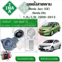 ราคา INA ลูกรอกสายพานหน้าเครื่อง ชุดตั้งสายพาน Honda Jazz GE City 1 3L 1 5L 2009 2013 รหัส 534 0458 10 (20907689919)