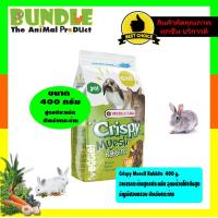 ราคา Crispy Muesli Rabbits 400 g อาหารกระต่ายสูตรประหยัด อุดมด้วยโปรตีนสูง ธัญพืชอบกรอบ สำหรับกระต่าย (7573929953)