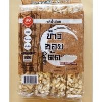 ราคา ข้าวซอยตัดตรา 99 รสน้ำอ้อย หอม อร่อย ขนม ของฝากจากภาคเหนือ (1777168676)