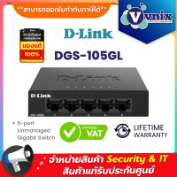ราคา DGS 105GL D Link 5 port Unmanaged Gigabit Switch By Vnix Group (14270431193)