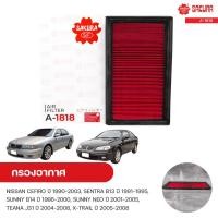 ราคา กรองอากาศ NISSAN CEFIRO ปี 1990 2003 SENTRA B13 ปี 1991 1995 1 6 SUNNY B14 ปี 1996 2000 1 5 1 6 SUNNY NEO ปี 2001 2005 1 6 1 8 TEANA J31 ปี 2004 2008 2 0 2 3 X TRAIL ปี 2005 2008 2 5 SAKURA ซากุระ (10