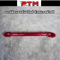 ราคา บาร์เสริมยึดกลางแฮนด์ 22mm อลูมิเนียม งานหนา 5สี บาร์จับแฮนด์มอไซค์ ค้ำแฮนด์ บาร์มอไซค์ อุปกรณ์เสริมมอไซค์ (20820044613)
