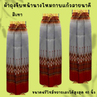 ราคา ผ้าถุงจีบหน้านาง ไหมกาบแก้วลายนาคี ผ้าถุงหน้านางเย็บสำเร็จ มีให้เลือก 9 สี ขนาดฟรีไซส์ขยายเอวได้สูงสุด 40 นิ้ว (17416491347)