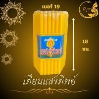 ราคา เทียนเหลือง เทียนไหว้พระ เทียนห่อ 1 แพ็ค บรรจุ 51 เล่ม เบอร์ 10 15 17 19 ตราแสงทิพย์ (20569777430)