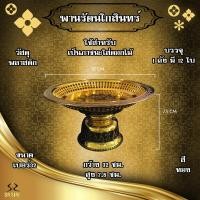 ราคา พานรัตนโกสินทร์ พลาสติก วางผลไม้ รองภาชนะ (16457419367)