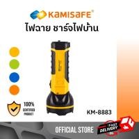 ราคา KAMISAFE รุ่น KM 8883 ไฟฉาย ไม่ต้องใช้ถ่าน ชาร์จไฟบ้าน LED 1 ดวง ใช้งานง่าย แบตเตอรี่800mAh ประหยัดพลังงาน (769388698)