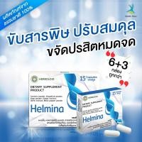 ราคา Helmina ผลิตภัณฑ์อาหารเสริมล้างสารพิษ ซื้อ 6 แถม 3 กล่องละ 15 แคปซูล (5201488073)