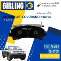ราคา Girling Official ผ้าเบรคหน้า ผ้าดิสเบรคหน้า Chevrolet Colorado ตาหวาน 2WD 4WD Hi Country ปี 2007 2011 Girling 61 7774 9 1 T โคโลราโด ปี 0708091011 5051525354 (15110317030)