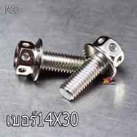 ราคา น็อตสแตนเลส น็อตเลสM10เบอร์14 น็อตสแตนเลสหัวเจาะ น็อตเลสเกรียวดีได้มาตรฐาน น็อตเลสความหนา 10มิลเบอร์14ราคาต่อตัว น็อตเลสแต่ง อะไหล่แต่ง (6846282743)