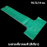 ราคา 100ใบ แพ็ค ถุงหิ้วแก้วสายเดี่ยวคละสี ถุงหิ้วแก้ว ถุงสายเดี่ยว ถุงใส่แก้ว ถุงหิ้วแก้ว T ขนาด 10121416202232 oz AA (8645311390)