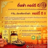 ราคา CORDY D คอร์ดี้ ดี ถั่งเช่าสกัดและเห็ดหลินจือแดง บำรุงสุขภาพ ขนาด 30 แคปซูล จำนวน 5 ขวด (9796003896)