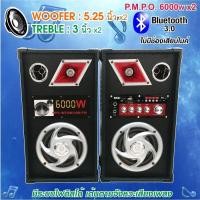 ราคา ลำโพงบลูทูธ ลำโพง กำลังขยาย 6000w PMPO SKG รุ่น AV 363 ดอกลำโพง 5 25 นิ้ว 2 (21178399291)