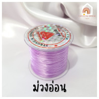 ราคา ไหมร้อยหิน ไหมร้อยหินมงคล แถมตัวนำร้อยหิน ความยาวม้วนละ 50 หลา ไหมร้อยลูกปัด ไหมยืด ไหมยืดร้อยหิน ไหมร้อยกำไลหิน ไหมร้อยยืด หินมงคล (13007117459)