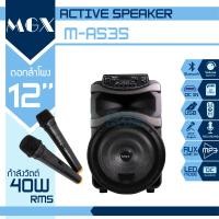 ราคา ตู้ลำโพง M A535 40 วัตต์ ดอกลำโพง 12 นิ้ว มีแบตเตอรี่ในตัว แถมฟรี ไมค์ลอย 2 ตัว ลำโพงอเนกประสงค์ ลำโพงเคลื่อนที่ ลำโพงตั้งพื้น (20954465457)
