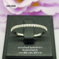 ราคา ONLR88 แหวนเงินแท้ 925 ฝังเพชรสวิส CZ (3548116619)