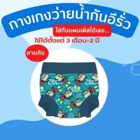 ราคา กางเกงว่ายน้ำเด็ก กันอึ กันฉี่ (16251643664)