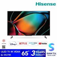 ราคา Hisense ULED TV 4K VIDAA 144 Hz รุ่น 65U79K สมาร์ททีวี 4K ขนาด 65 นิ้ว โดย สยามทีวี by Siam T V (20974067080)