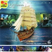 ราคา VCD Karaokeคาราบาว บันทึกคอนเสิร์ตคาราบาว วงไลท์ออเคสตราราชนาวีไทย 2VCD Carabao 2548 (20693622916)