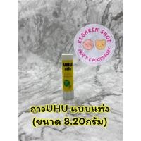 ราคา กาวเอนกประสงค์ UHU (15688465556)