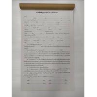 ราคา สัญญากู้เงิน หนังสือมอบอำนาจ สัญญาเช่า สัญญาซื้อขาย รถยนต์ สัญญาจะซื้อจะขาย สัญญาว่าจ้าง สัญญาเช่าซื้อ หนังสือสัญญาต่างๆ (7111020081)