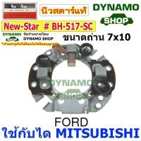 ราคา ซองถ่านไดสตาร์ท ซองถ่านสตาร์ท ใช้กับไดมิตซูบิชิ MITSUBISHI รถฮอนด้า HONDA KIA FUSO FORD JEEP (14286845693)