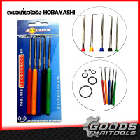 ราคา Hobayashi เหล็กตะขอ เกี่ยวยางโอริง 5 ตัวชุด ตะขอเกี่ยวโอริง เหล็กงัดซีลยาง โอริง ตะของัดโอริง ตะขอเกี่ยวซีลโอริง ตะขอเกี่ยวดึง โอริง ซีล (16210134763)