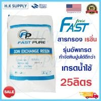 ราคา Pall Tech สารกรองน้ำ Resin สารกรองเรซิ่น 25 ลิตร Food Grade 001x7 NA PTC 107FD แอนทราไซต์ คาร์บอน แมงกานีส Fast pure Extrepure สารเรซิ่น Aquatek Ezytec Food Grade (15258607760)
