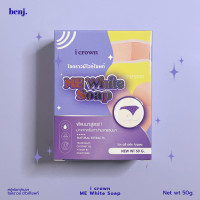 ราคา สบู่ฟอกง่าม สบู่แอนนา I CROWN ME WHITE SOAP 1 กล่อง 50กรัม (18091618606)