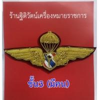 ราคา ปีกร่มตำรวจ ปีกโดดหอตำรวจ ปีกตำรวจดิ้นทอง (20499397632)