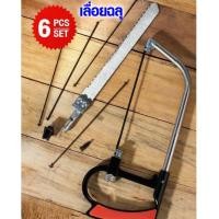 ราคา เลื่อยฉลุ เลื่อยฉลุมือ เซ็ตเลื่อยฉลุ 6 ชิ้น เลื่อยตัดไม้ เลื่อยตัดท่อ PVC เลื่อยตัดเหล็ก เลื่อย Jig Saw 117 SP (4385710102)