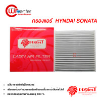 ราคา กรองแอร์รถยนต์ ฮุนได โซนาต้า12 18 PROTECT กรองแอร์ ไส้กรองแอร์ ฟิลเตอร์แอร์ กรองฝุ่น PM 2 5 ได้ Hyundai Sonata Filter Air (389879668)