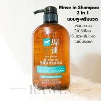 ราคา ผมนิ่มมาก แชมพูน้ำมันม้า ครีมอาบน้ำน้ำมันม้า ไม่มีซิลิโคน Kumano Horse Oil Non Silicon 600 ml EXP 12 2025 (18438260370)