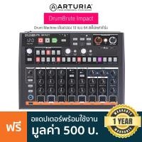 ราคา Arturia Drumbrute Impact ดรัมแมชชีน Drum Machines พร้อมเสียงกลอง 10 แบบ 64 สเต็ปแพทเทิร์น มีเอฟเฟค Distortion ฟรีอแดปเตอร์ 12V ประกันศูนย์ 1 ปี (8449559822)