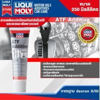 ราคา สารเคลือบระบบเกียร์อัตโนมัติและพวงมาลัยพาวเวอร์ LIQUI MOLY ATF ADDITIVE ขนาด 250 ML เกียร์ออโต้ พวงมาลัยพาวเวอร์ ใช้ได้กับรถยนต์ที่ใช้ ATF II และ ATF III (10004921197)