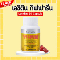 ราคา เลซิติน เลซิตินของแท้ เลซิตินกิฟฟารีน เลซิติน 30 แคปซูล เลซิติน 60 แคปซูล ผสมแคโรทีนอยด์ และวิตามินอี Lecithin Giffarine (20447144193)