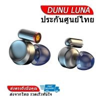 ราคา DUNU LUNA หูฟังไดรเวอร์ Pure Beryllium ตัวแรกของโลก (10181581611)