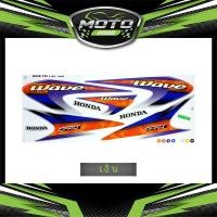 ราคา สติ๊กเกอร์ Wave 125R ปี2002 สติ๊กเกอร์ เวฟ 125R ปี2002 (10339779151)